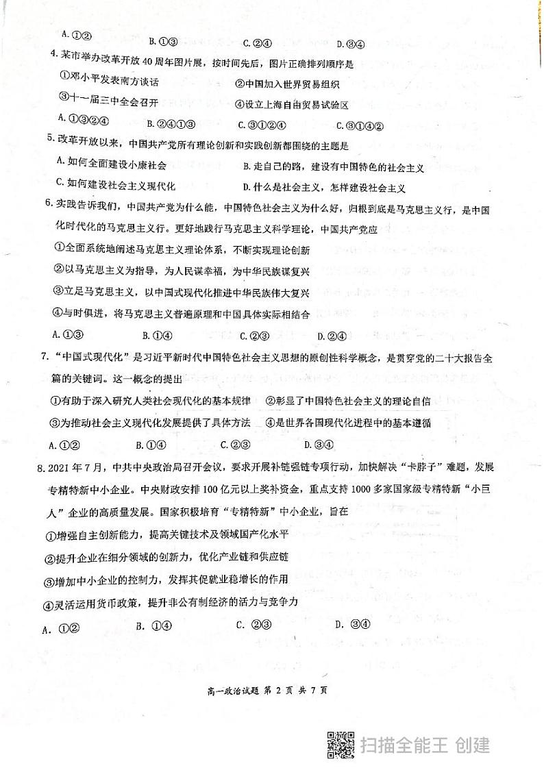 广东省深圳市罗湖区2022-2023学年高一上学期期末考试政治试题PDF版无答案第2页