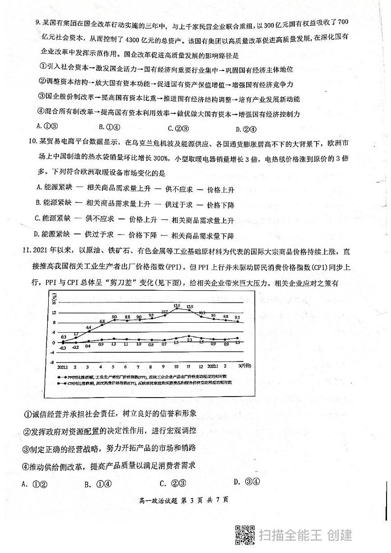 广东省深圳市罗湖区2022-2023学年高一上学期期末考试政治试题PDF版无答案第3页