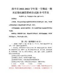 2023南平高一上学期期末政治试题含解析