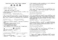 2023乌鲁木齐八中高一下学期第一次质量检测（开学摸底）政治试题含答案