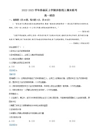 2023郴州苏仙区多校高一上学期期末线上联考政治试题含解析