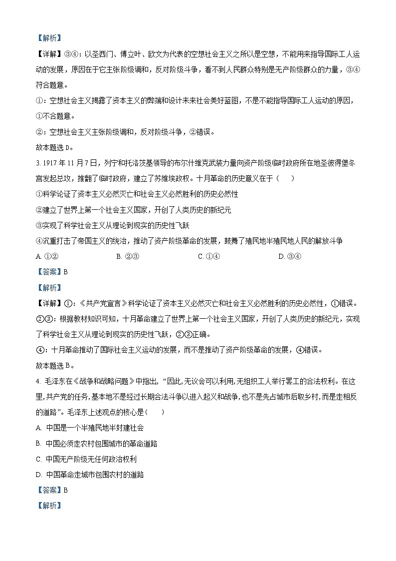 2023郴州苏仙区多校高一上学期期末线上联考政治试题含解析02