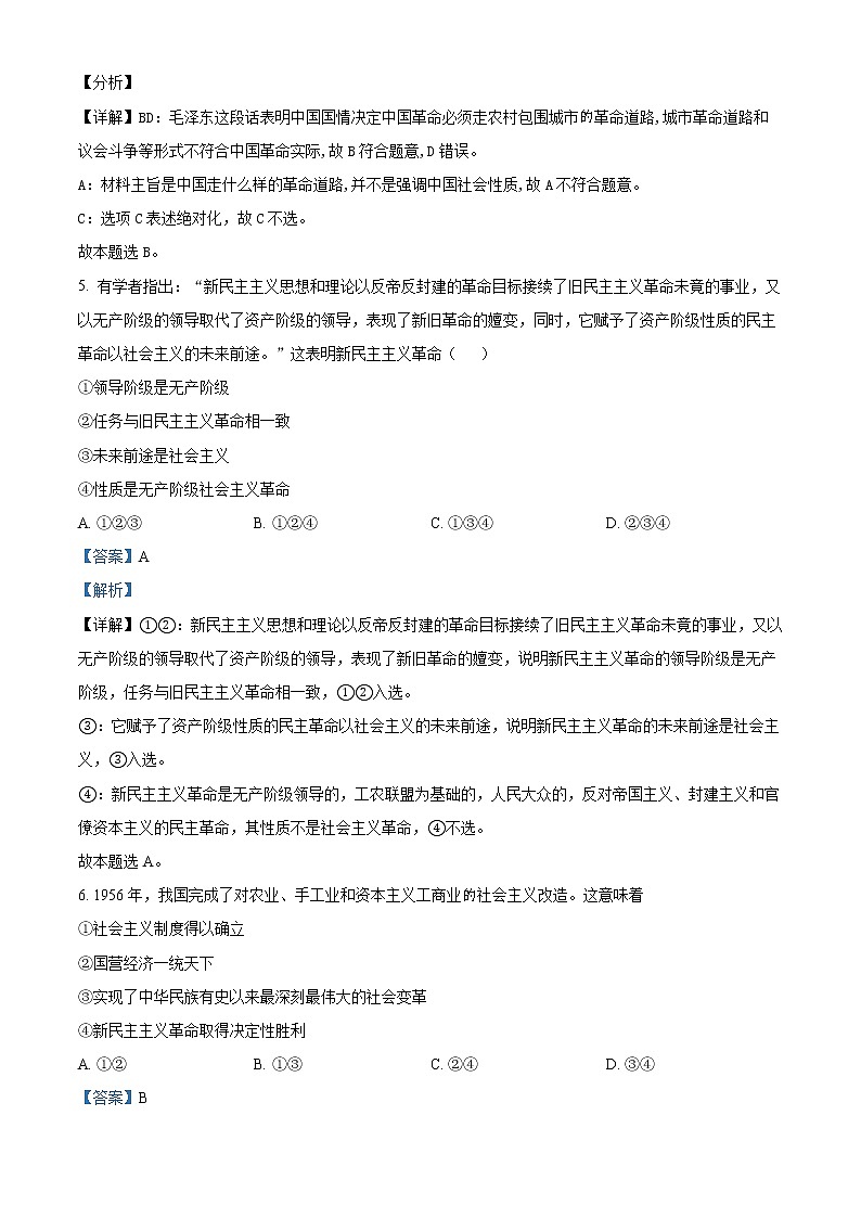 2023郴州苏仙区多校高一上学期期末线上联考政治试题含解析03