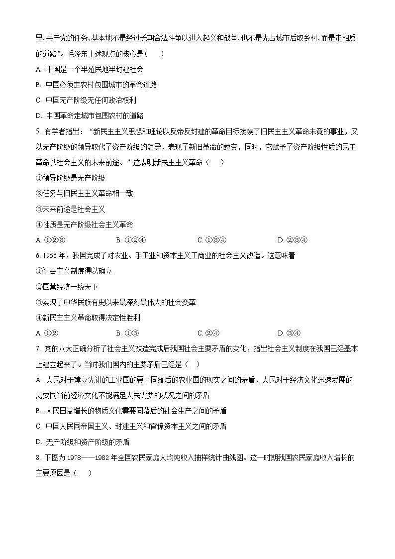2023郴州苏仙区多校高一上学期期末线上联考政治试题含解析02