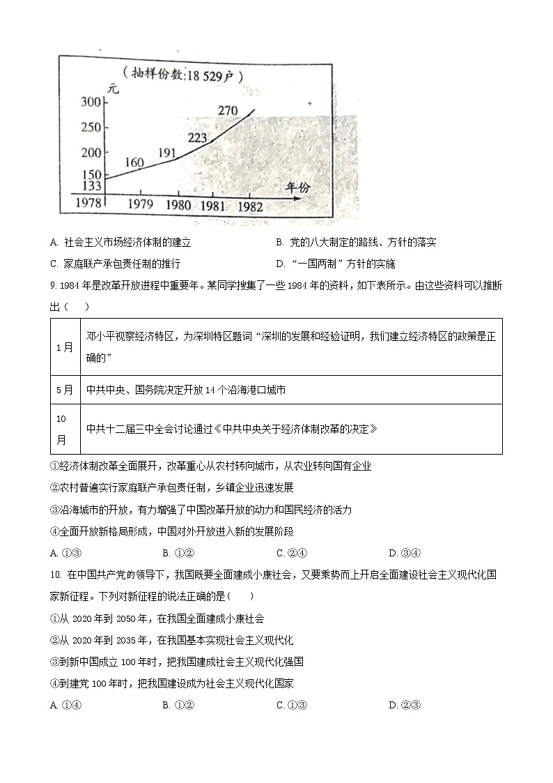 2023郴州苏仙区多校高一上学期期末线上联考政治试题含解析03