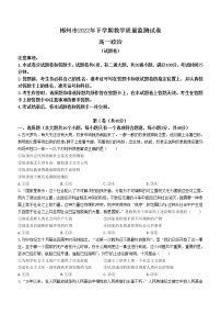 2023郴州高一上学期期末政治试题含答案