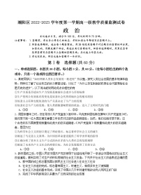 2023汕头潮阳区高一上学期期末考试政治含答案