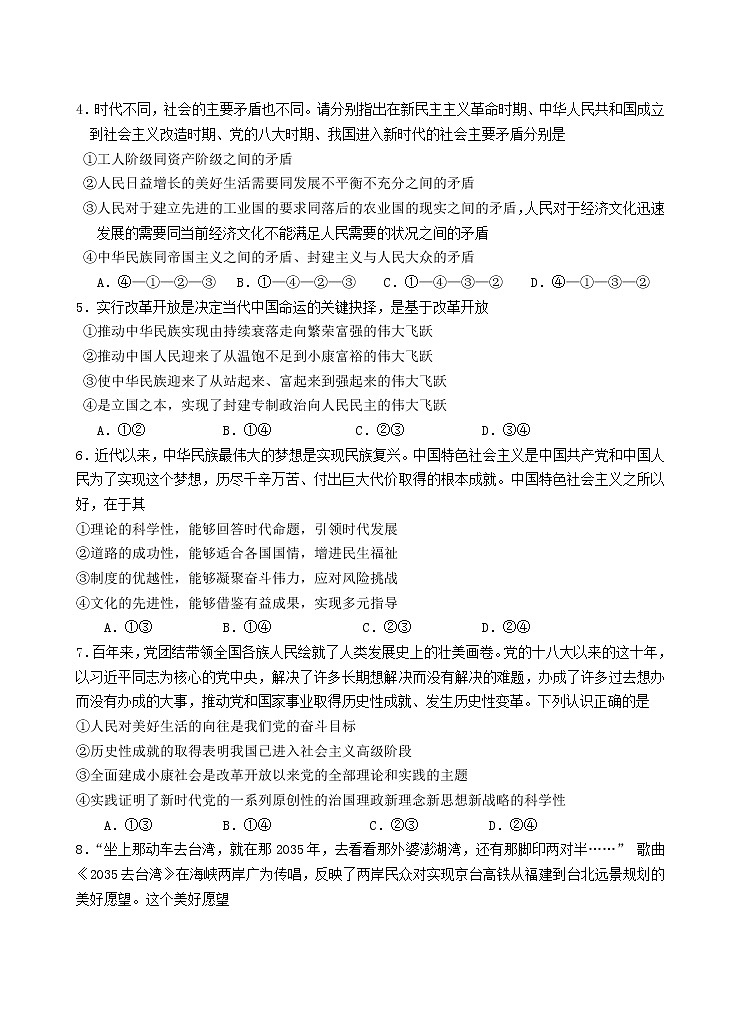 2023汕头潮阳区高一上学期期末考试政治含答案02