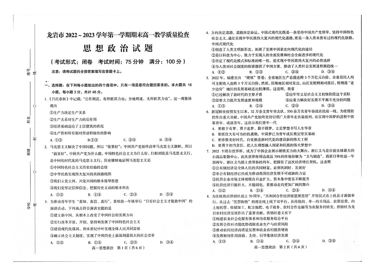 2023龙岩高一上学期期末考试政治图片版含答案第1页