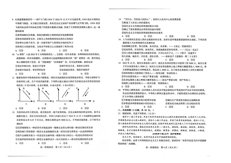 2023龙岩高一上学期期末考试政治图片版含答案第2页