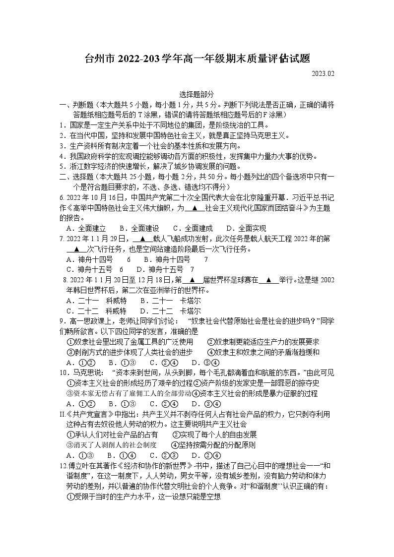 2023台州高一上学期期末考试政治含答案01