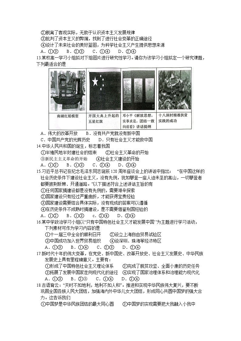 2023台州高一上学期期末考试政治含答案02