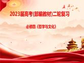 第三课 把握世界的规律 复习课件 2022-2023学年高中政治统编版必修四哲学与文化