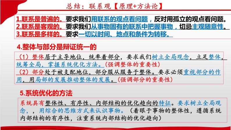 第三课 把握世界的规律 复习课件 2022-2023学年高中政治统编版必修四哲学与文化05