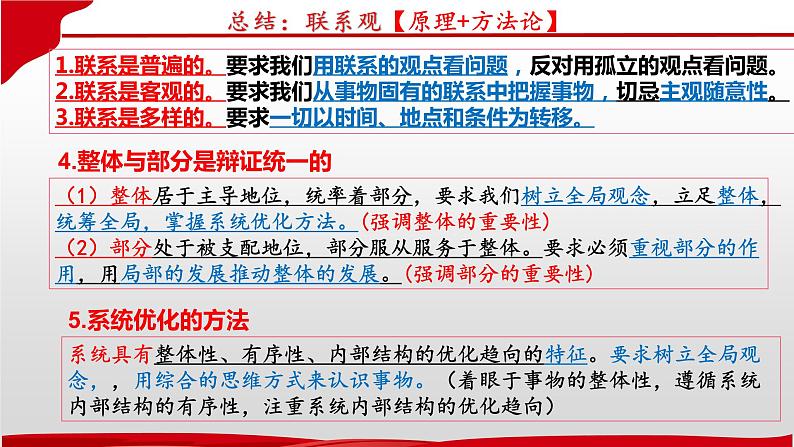 第三课 把握世界的规律 复习课件 2022-2023学年高中政治统编版必修四哲学与文化05