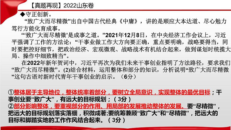 第三课 把握世界的规律 复习课件 2022-2023学年高中政治统编版必修四哲学与文化06