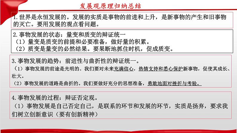 第三课 把握世界的规律 复习课件 2022-2023学年高中政治统编版必修四哲学与文化08