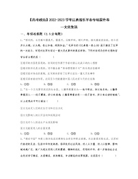 【高考政治】2022-2023学年江西省乐平市专项提升卷—文化生活（含解析）