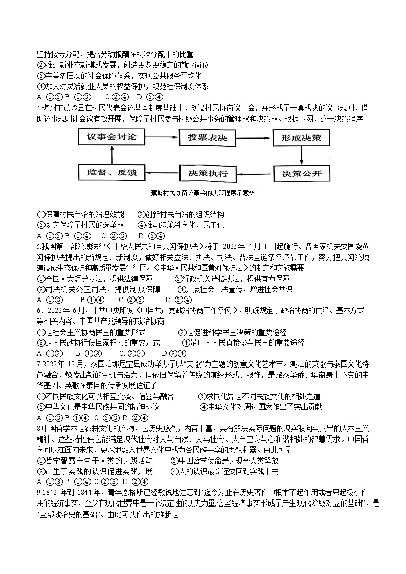 2023年广东省汕头市高三一模政治试题含答案解析第2页