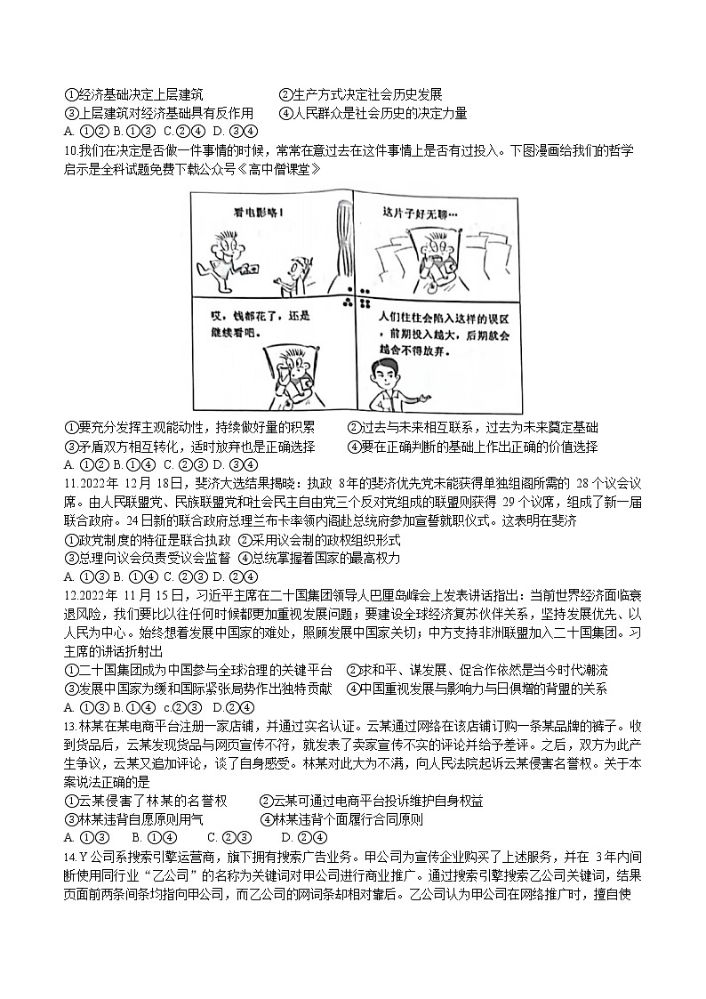 2023年广东省汕头市高三一模政治试题含答案解析第3页