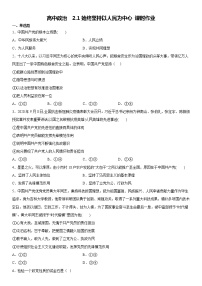 人教统编版必修3 政治与法治始终坚持以人民为中心巩固练习