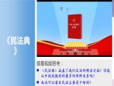 1.1认真对待民事权利与义务 课件-2022-2023学年高中政治统编版选择性必修二法律与生活