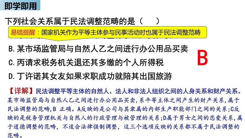 1.1认真对待民事权利与义务 课件-2022-2023学年高中政治统编版选择性必修二法律与生活第8页