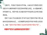 2.2 始终走在时代前列（最新版）-高一政治课件（统编版必修3）
