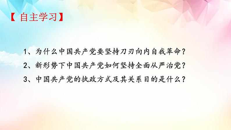 3.2巩固党的执政地位 高一政治课件（统编版必修3）第5页