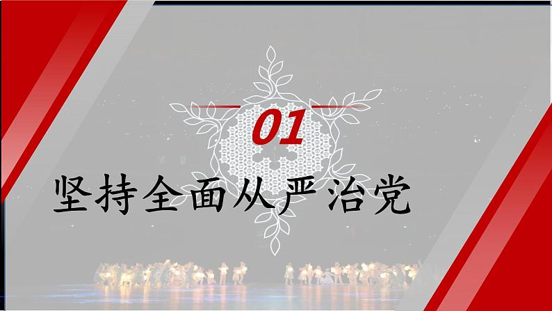 3.2巩固党的执政地位 高一政治课件（统编版必修3）第6页