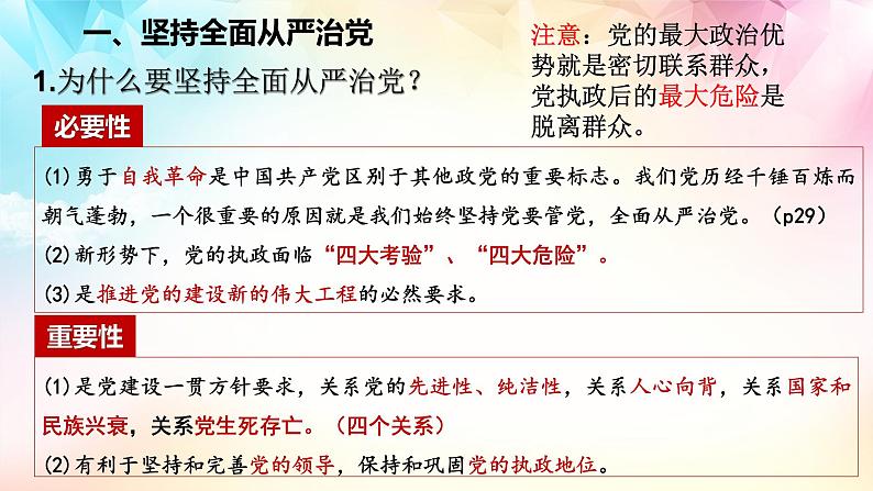 3.2巩固党的执政地位 高一政治课件（统编版必修3）第7页