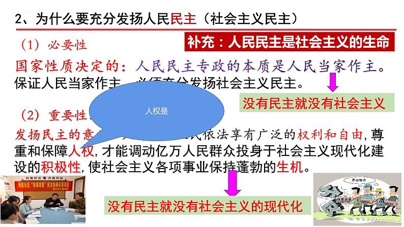 4.2坚持人民民主专政课件-2022-2023学年高中政治统编版必修三 政治与法治 (1)08