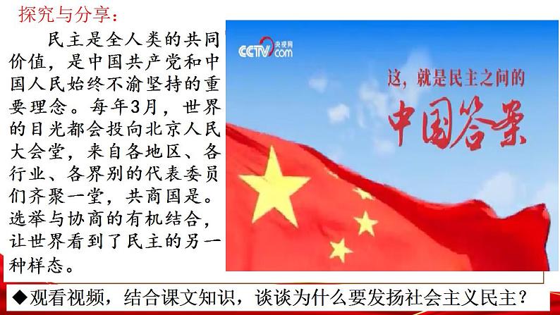 4.2坚持人民民主专政课件-2022-2023学年高中政治统编版必修三 政治与法治07