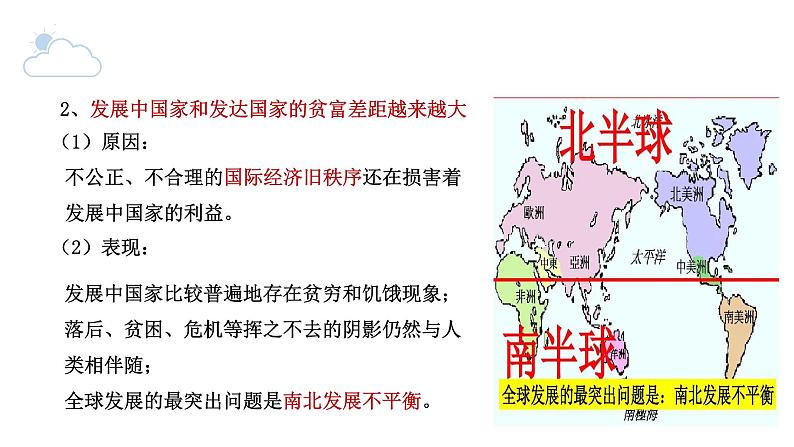 4.2挑战与应对-高中政治《当代国际政治与经济》课件（统编版选择性必修一）04