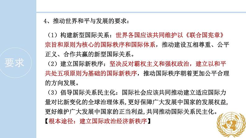 4.2挑战与应对-高中政治《当代国际政治与经济》课件（统编版选择性必修一）06