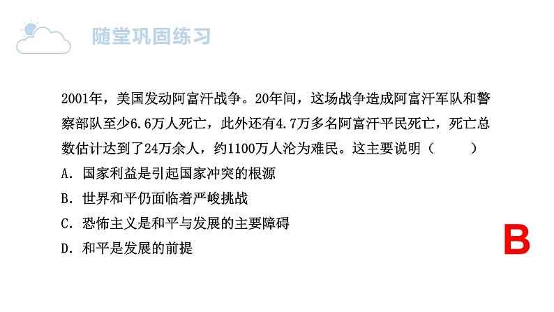 4.2挑战与应对-高中政治《当代国际政治与经济》课件（统编版选择性必修一）08