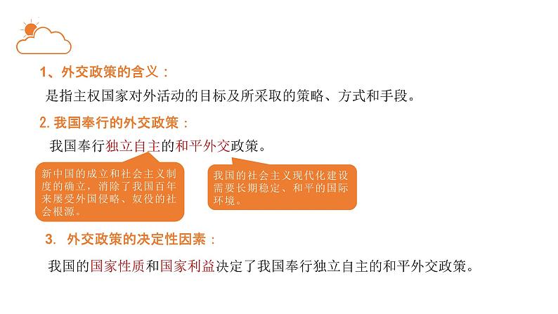 5.1中国外交政策的形成与发展-高中政治《当代国际政治与经济》课件（统编版选择性必修一）03