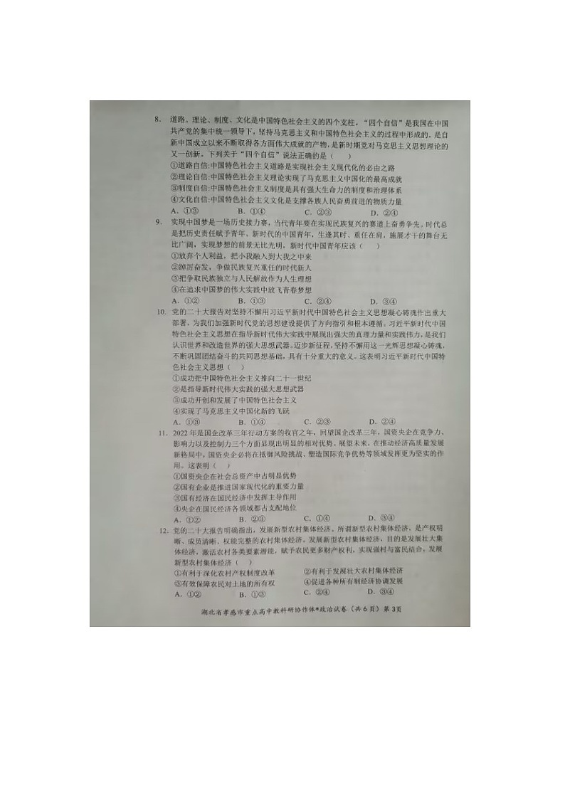 2023孝感高一上学期1月期末考试政治试卷图片版含答案03