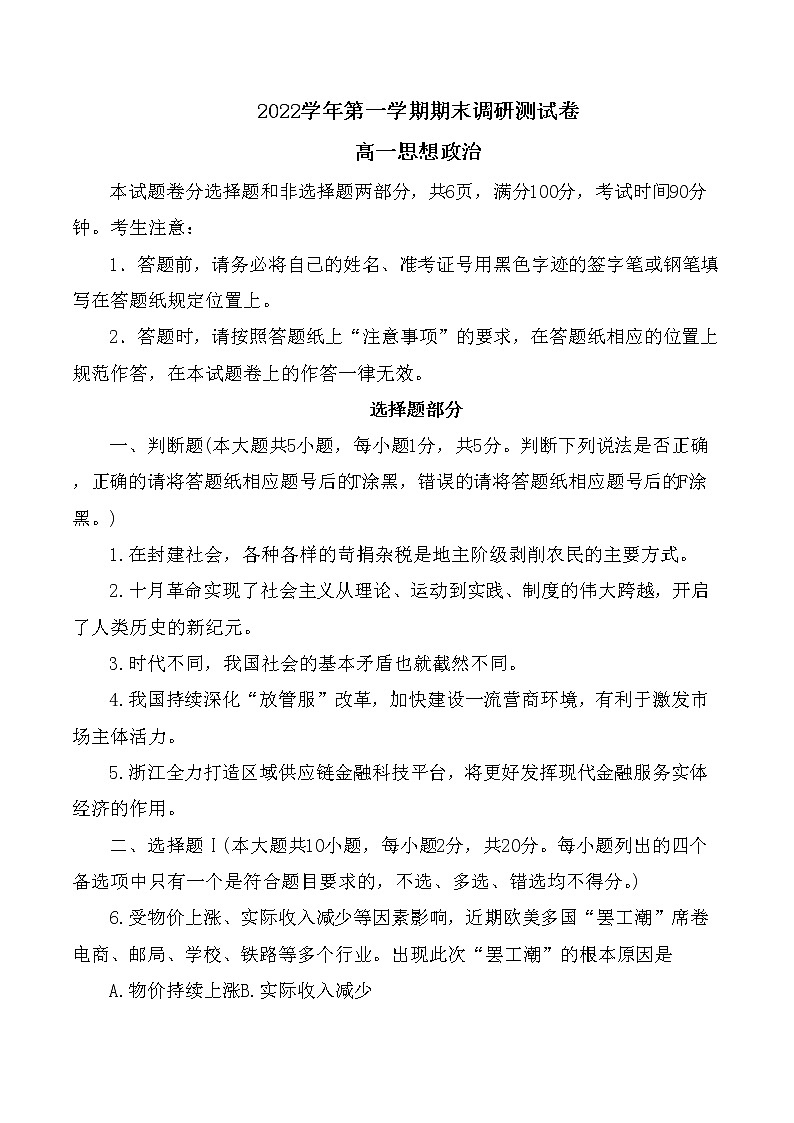 2023湖州高一上学期期末政治试题含答案01
