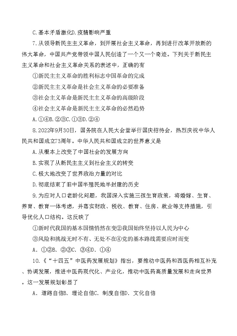 2023湖州高一上学期期末政治试题含答案02