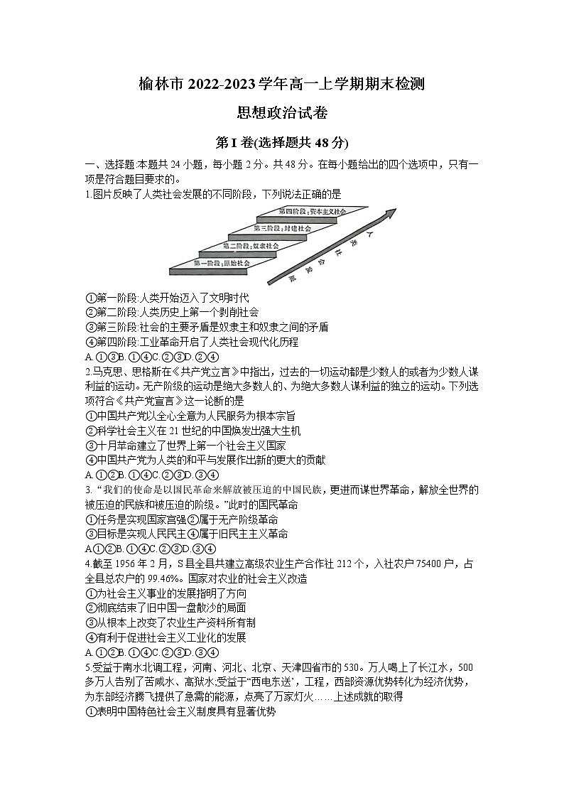2023榆林高一上学期期末政治试题含答案第1页
