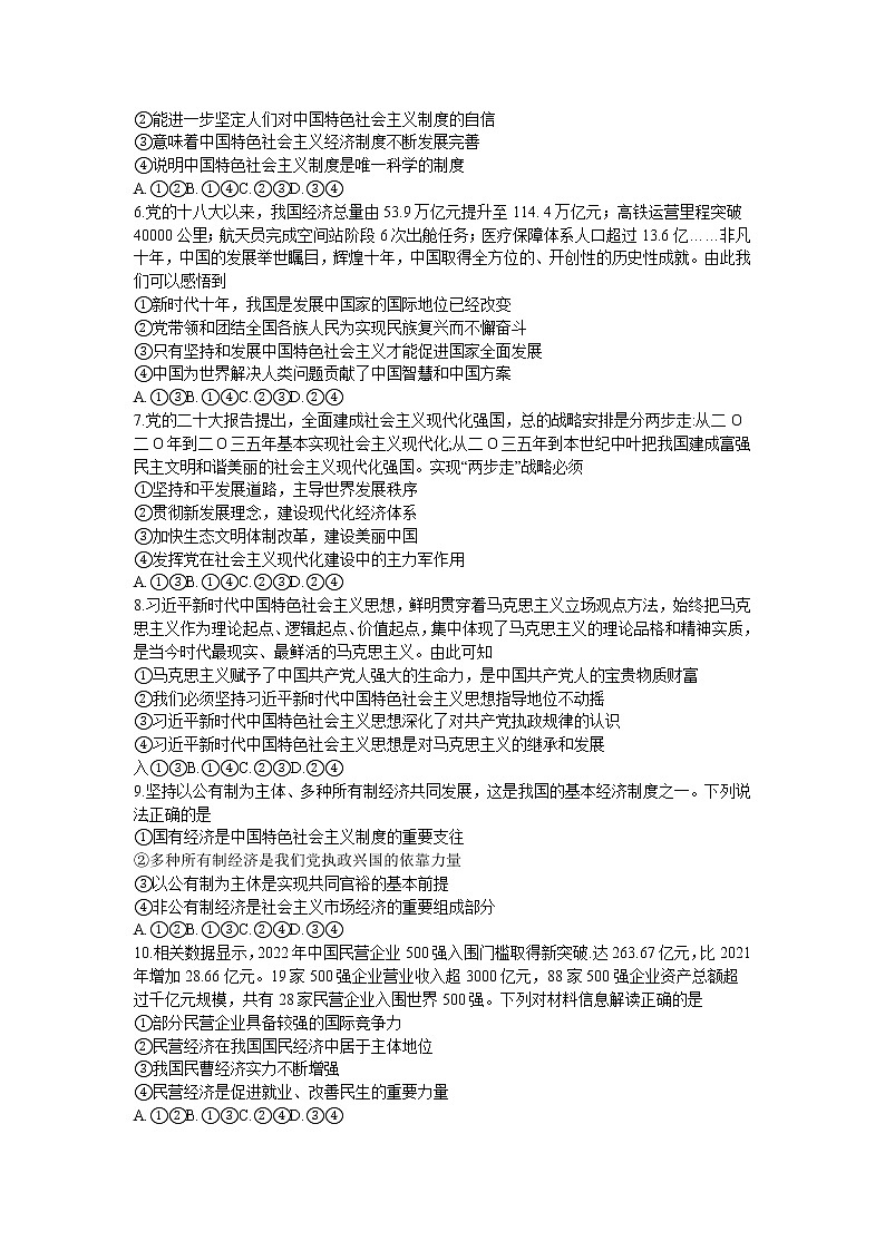 2023榆林高一上学期期末政治试题含答案第2页