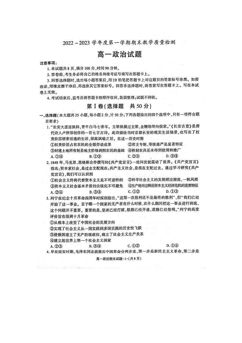 陕西省咸阳市2022-2023学年高一上学期期末政治试题扫描版无答案第1页