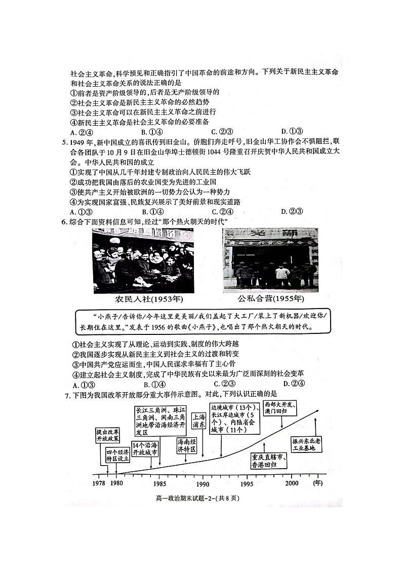 陕西省咸阳市2022-2023学年高一上学期期末政治试题扫描版无答案第2页