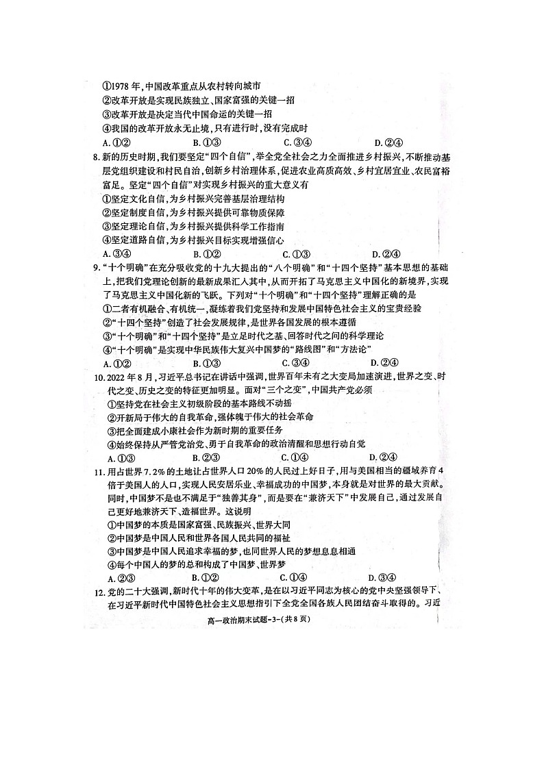 陕西省咸阳市2022-2023学年高一上学期期末政治试题扫描版无答案第3页