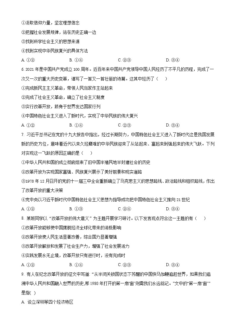 2023天津宝坻区一中高一上学期线上期末训练政治试题含解析02