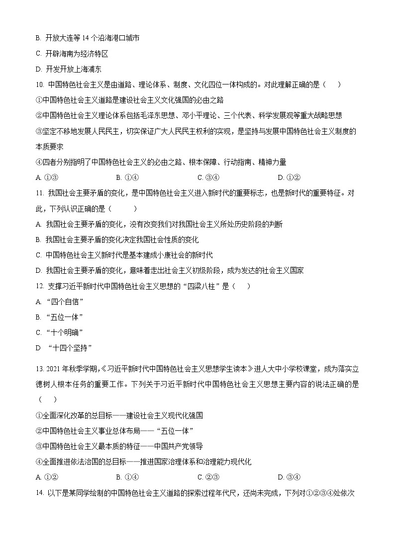 2023天津宝坻区一中高一上学期线上期末训练政治试题含解析03