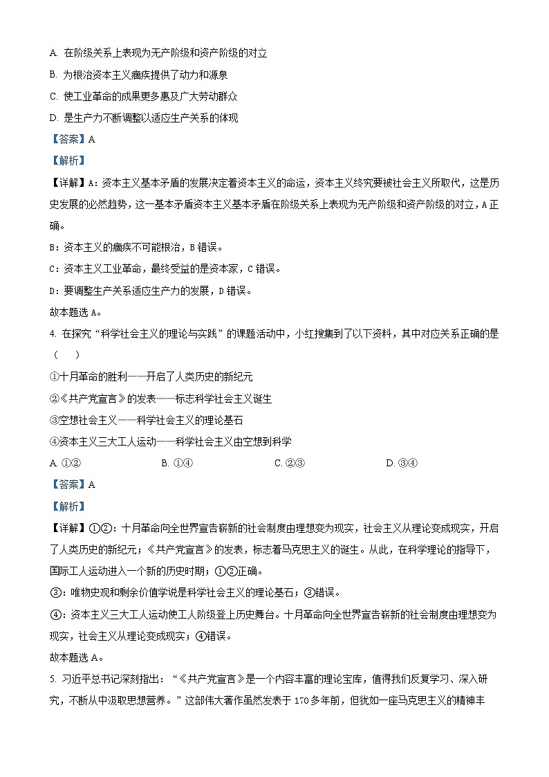 2023天津宝坻区一中高一上学期线上期末训练政治试题含解析02