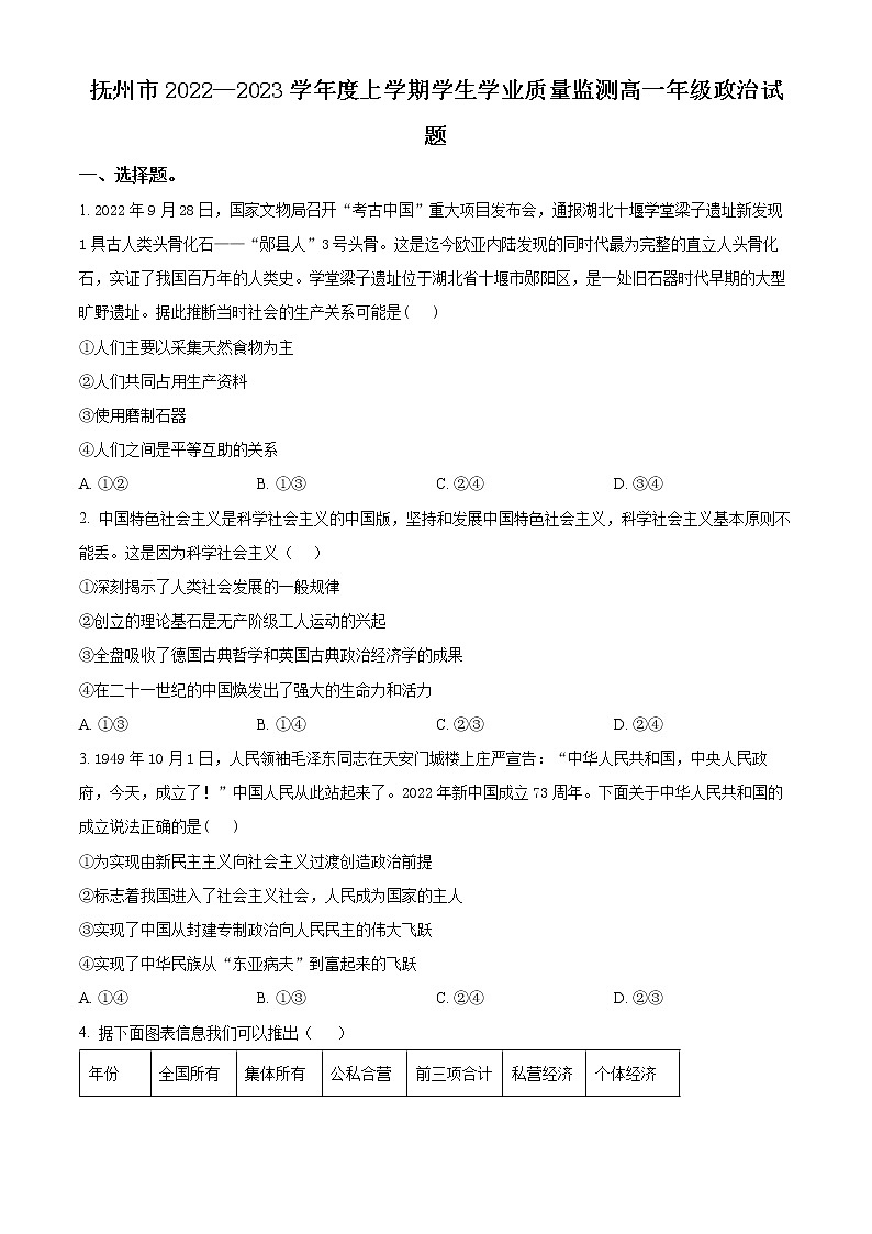 2023抚州高一上学期学生学业质量监测政治试题含解析01