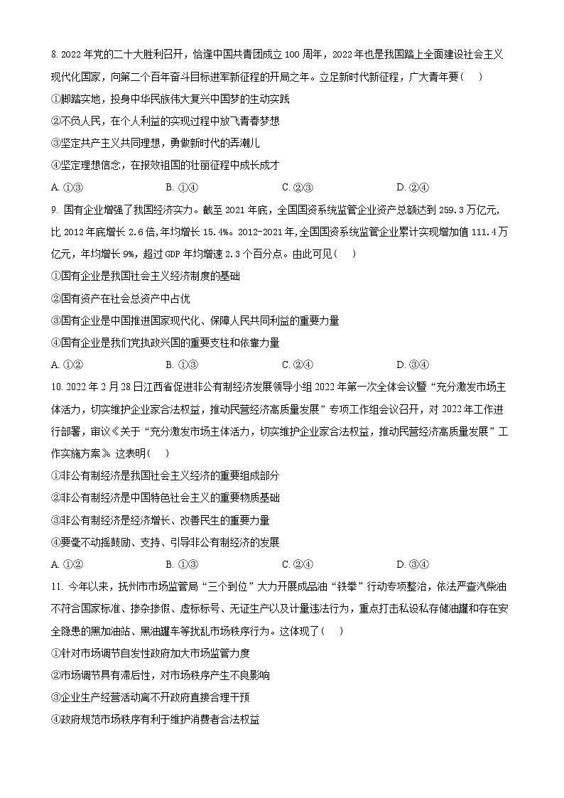 2023抚州高一上学期学生学业质量监测政治试题含解析03